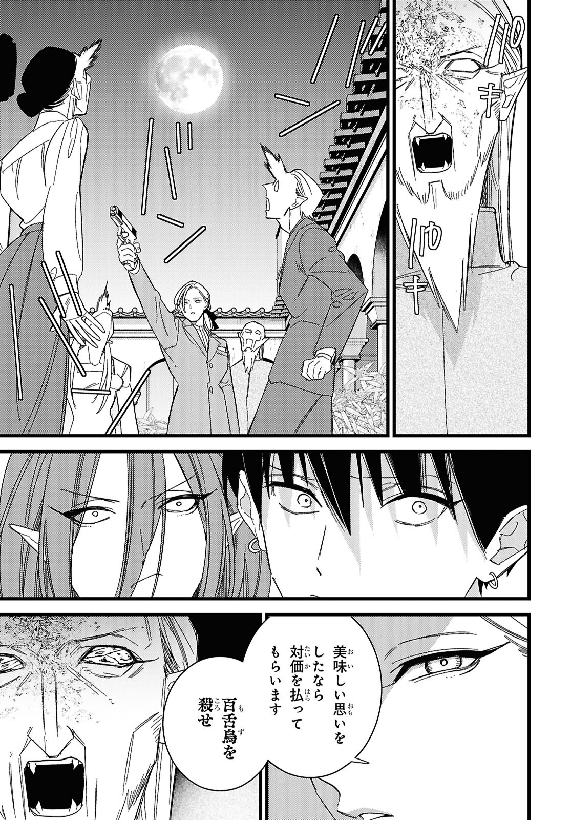 Blood Night Market - Chapter 13 - Page 13