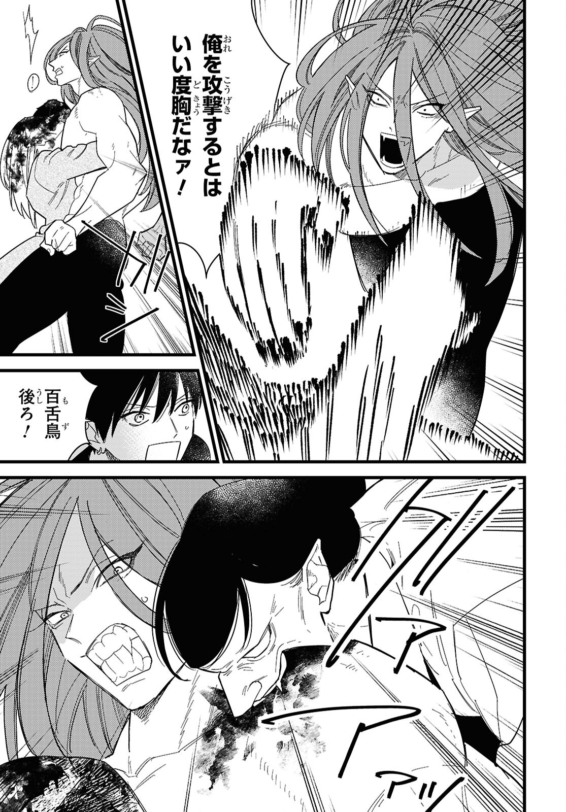 Blood Night Market - Chapter 13 - Page 15