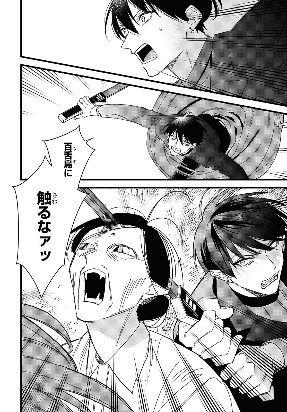 Blood Night Market - Chapter 13 - Page 16