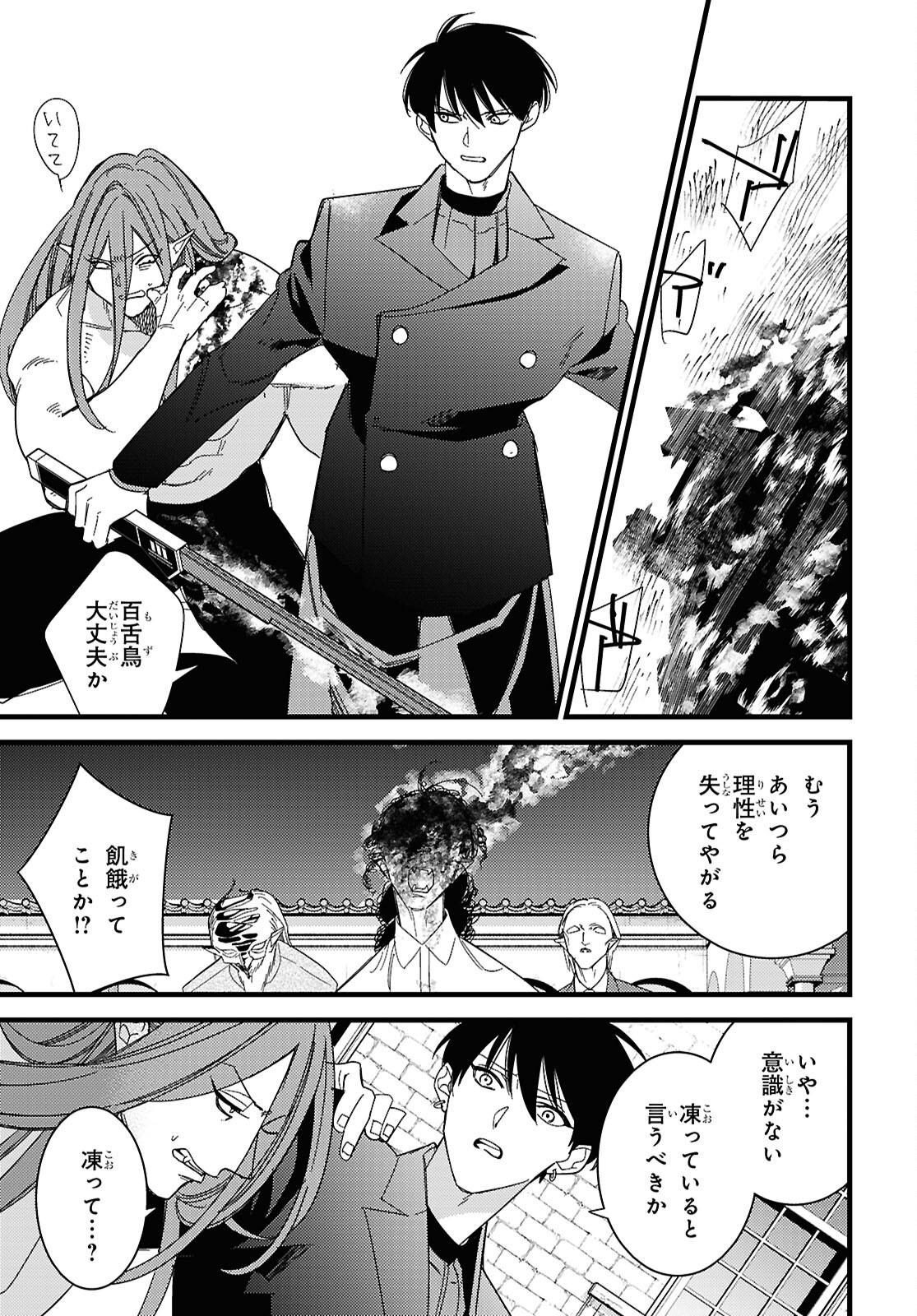 Blood Night Market - Chapter 13 - Page 17