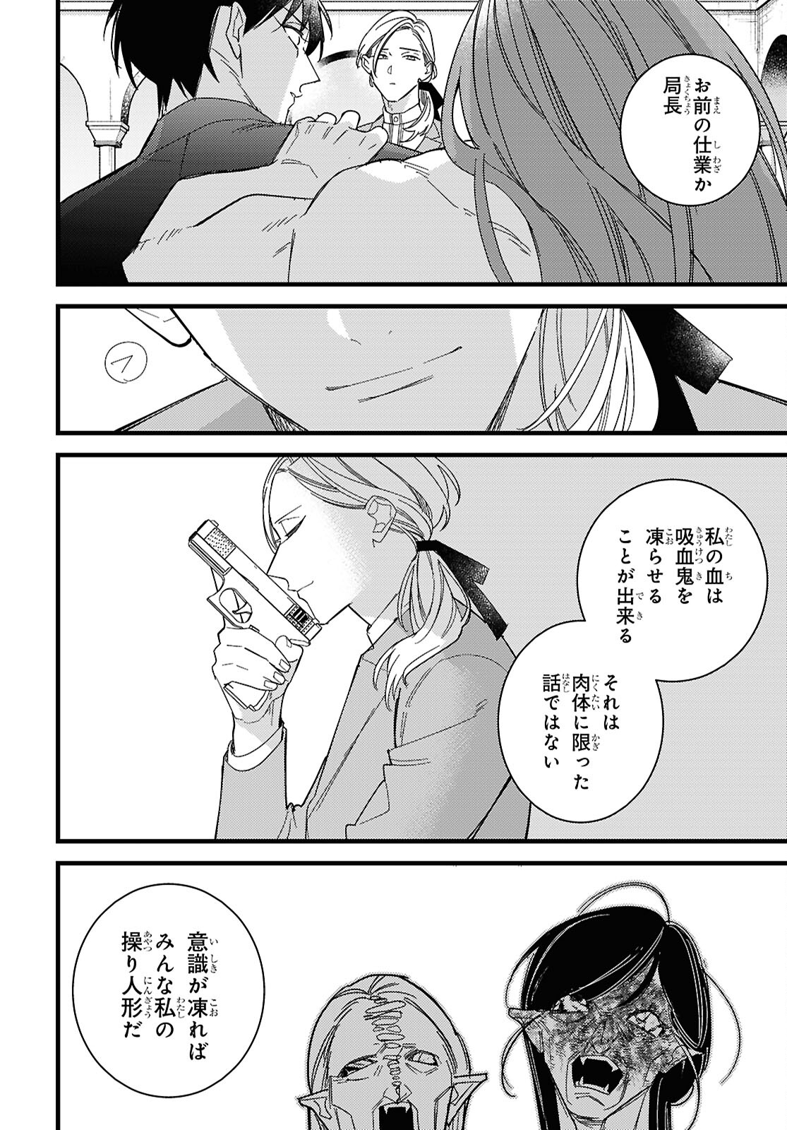 Blood Night Market - Chapter 13 - Page 18