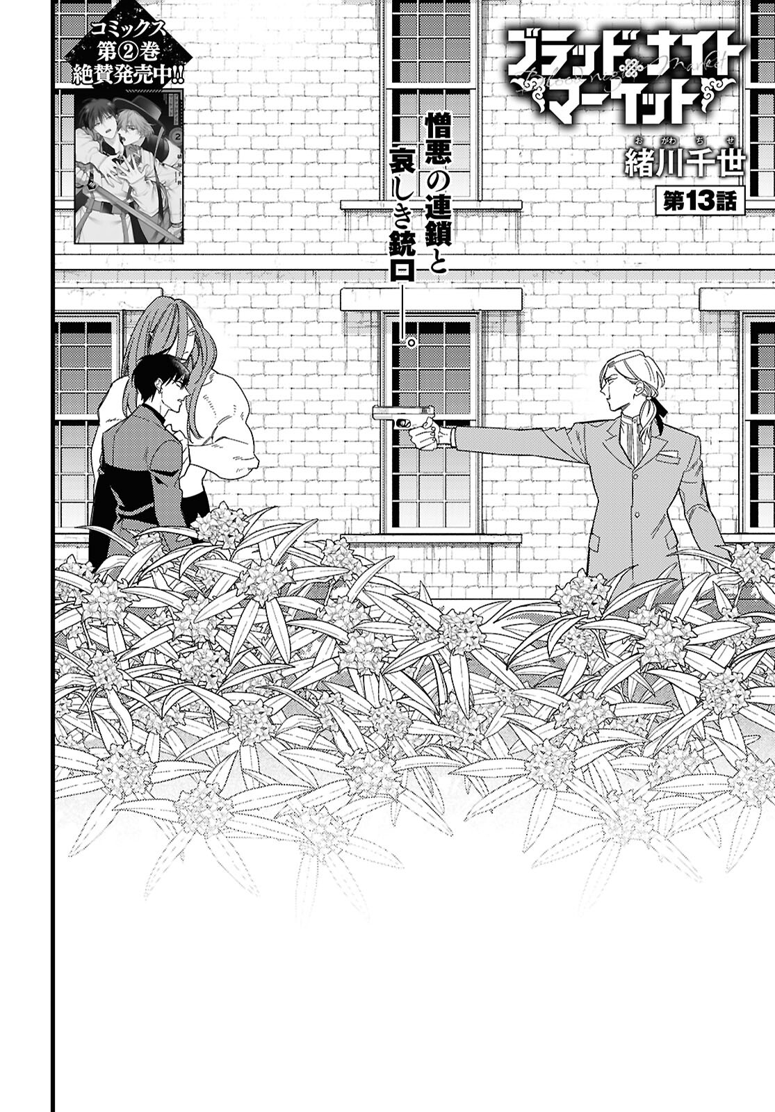 Blood Night Market - Chapter 13 - Page 2