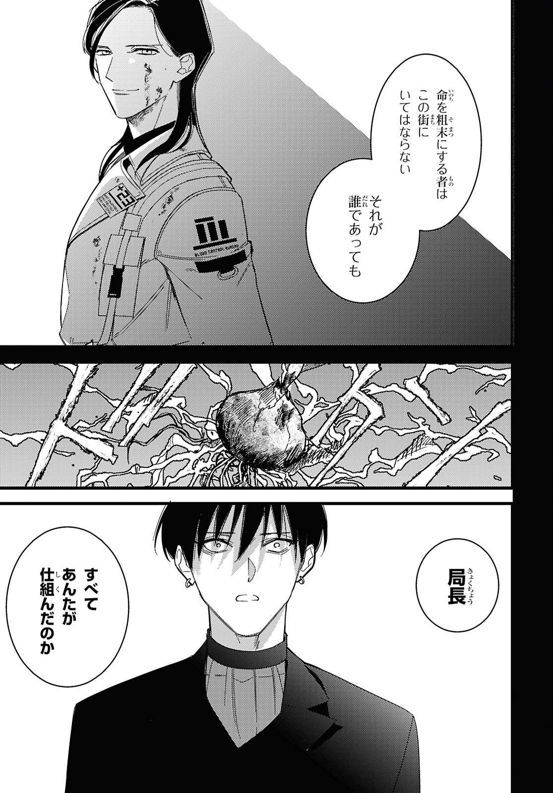 Blood Night Market - Chapter 13 - Page 21