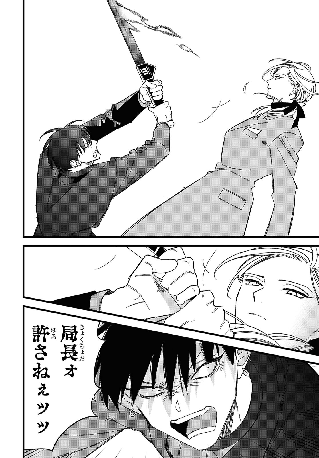 Blood Night Market - Chapter 13 - Page 24