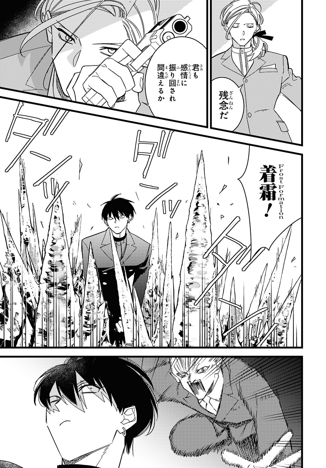 Blood Night Market - Chapter 13 - Page 25