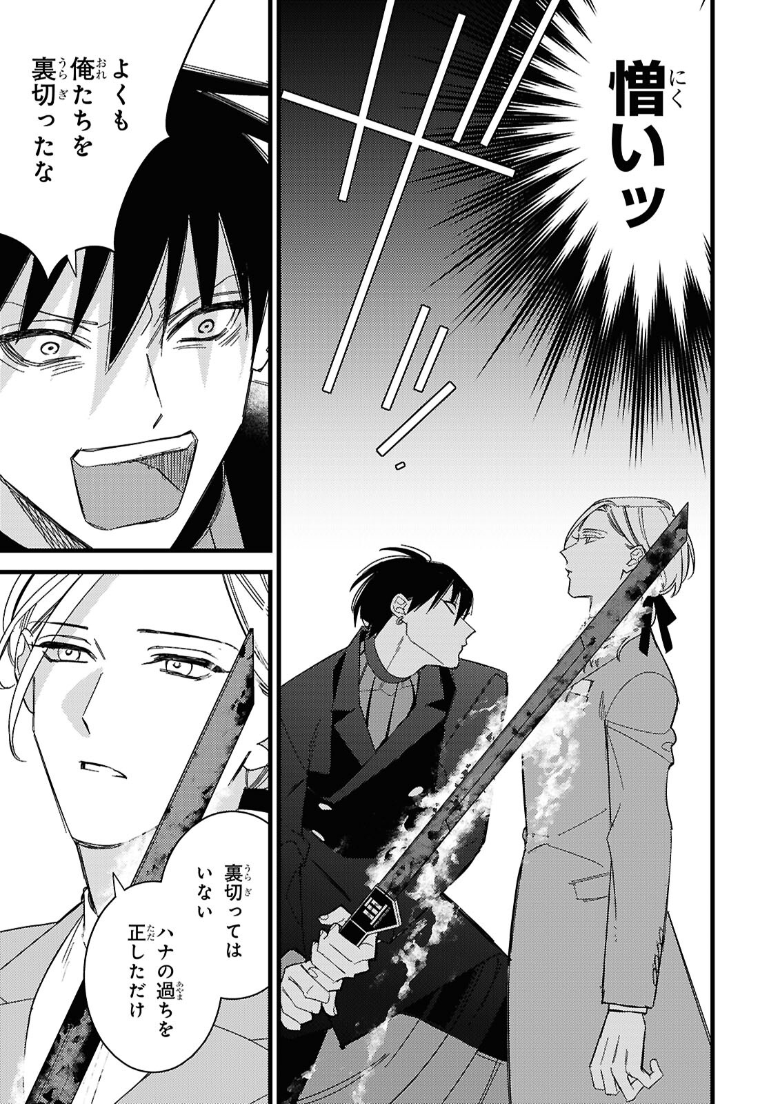 Blood Night Market - Chapter 13 - Page 27