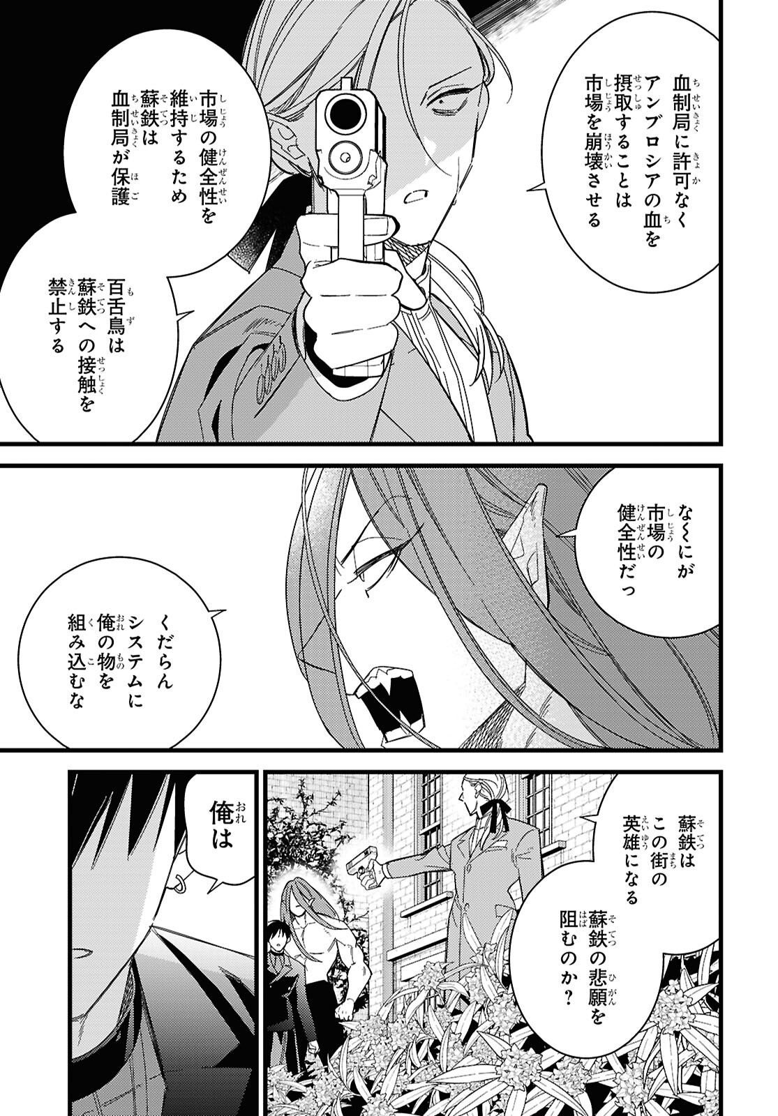 Blood Night Market - Chapter 13 - Page 3