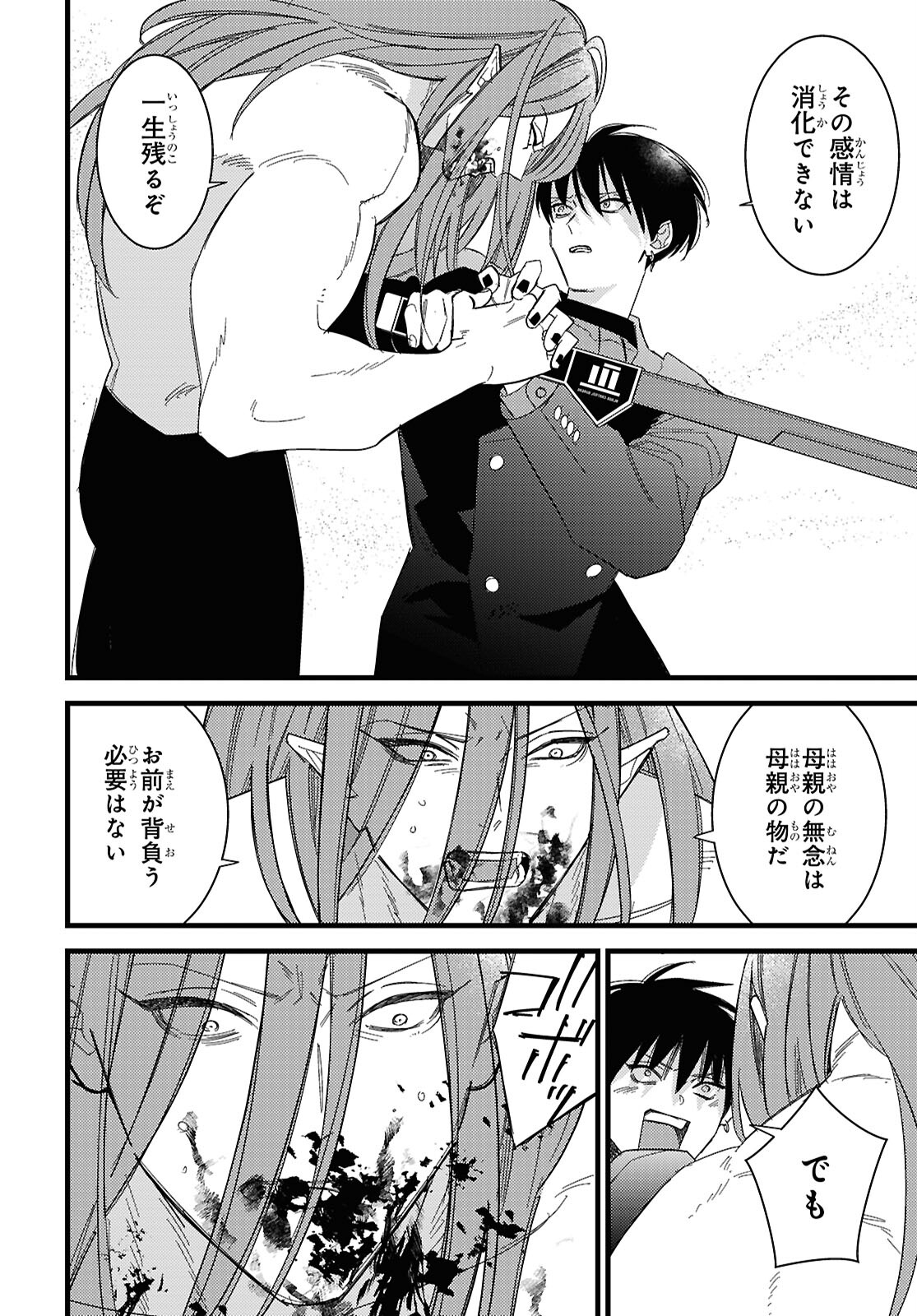 Blood Night Market - Chapter 13 - Page 30