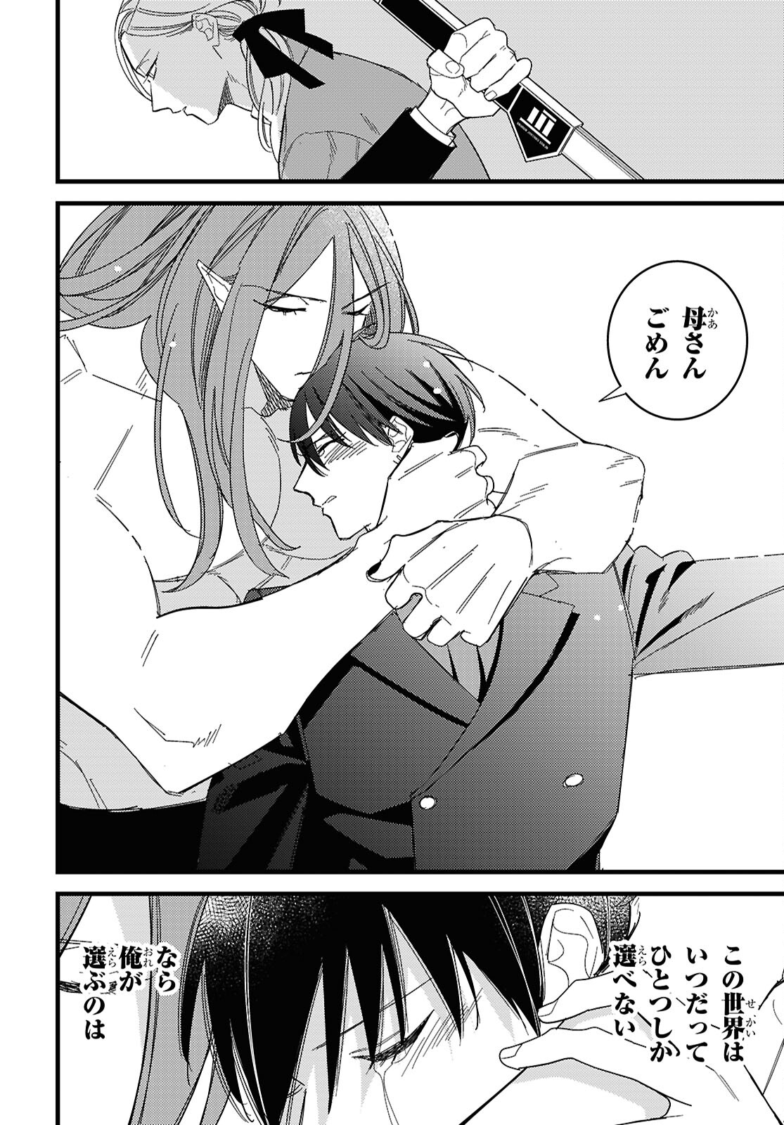 Blood Night Market - Chapter 13 - Page 32