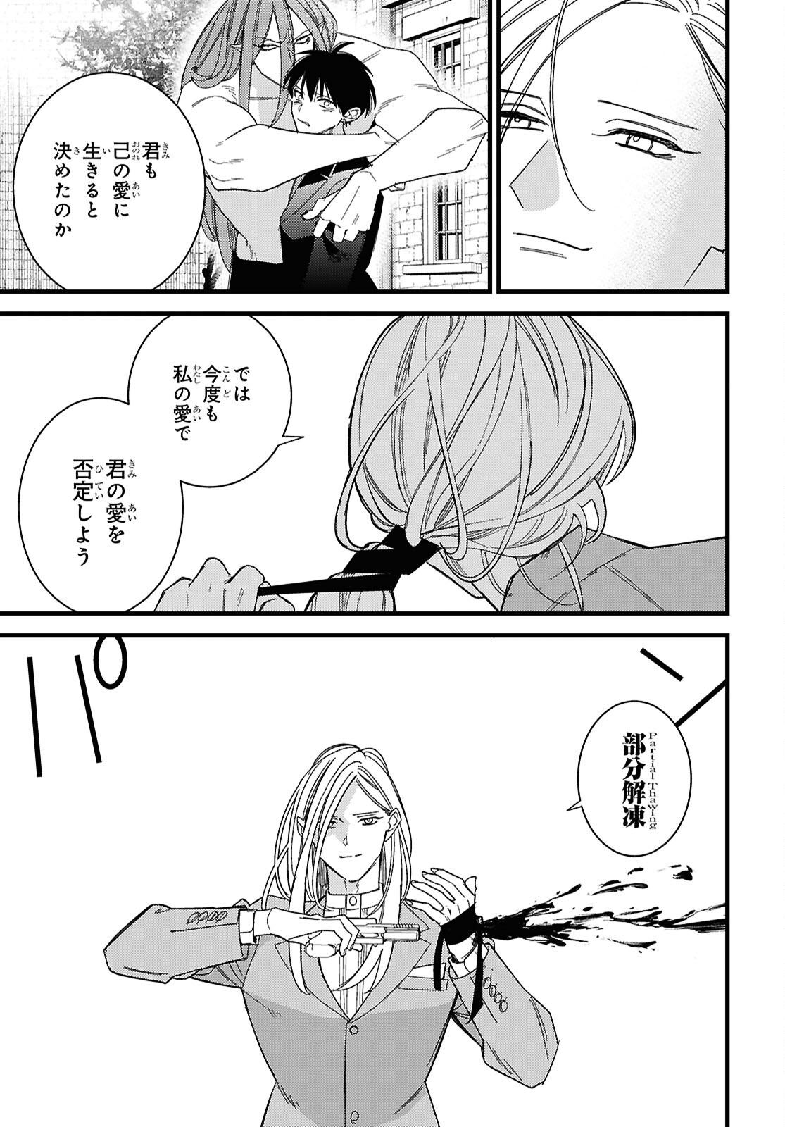 Blood Night Market - Chapter 13 - Page 33