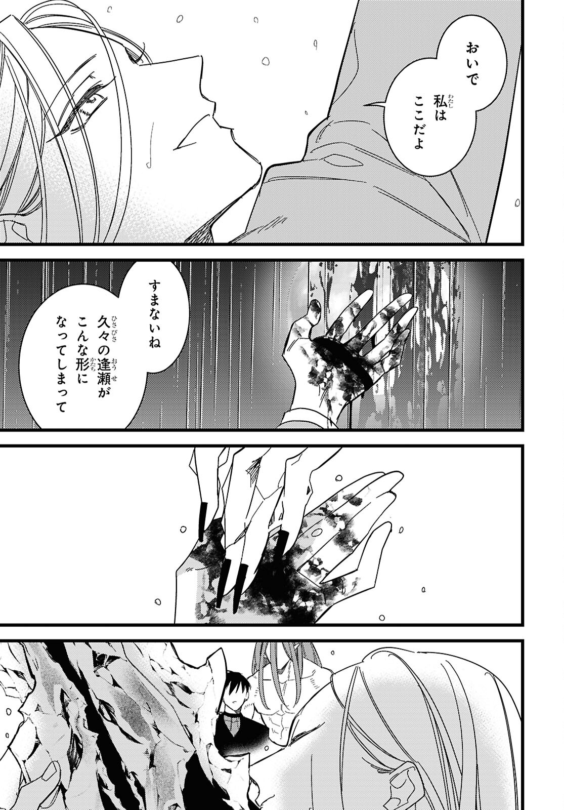 Blood Night Market - Chapter 13 - Page 35