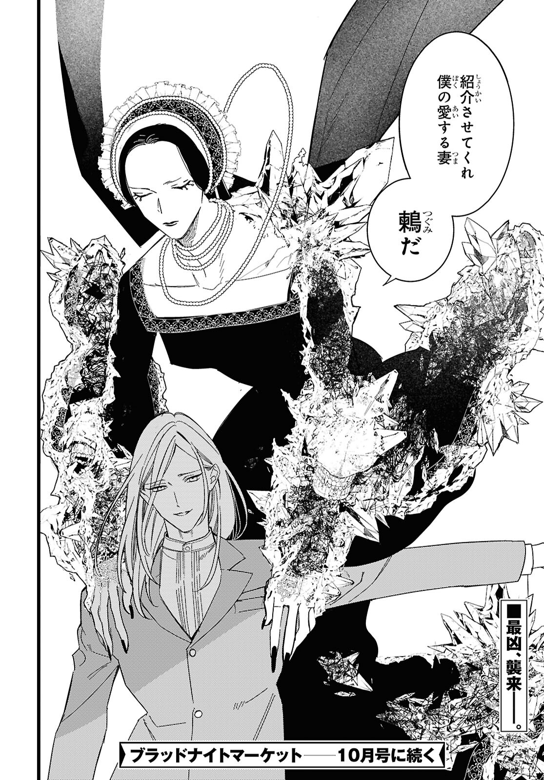 Blood Night Market - Chapter 13 - Page 36