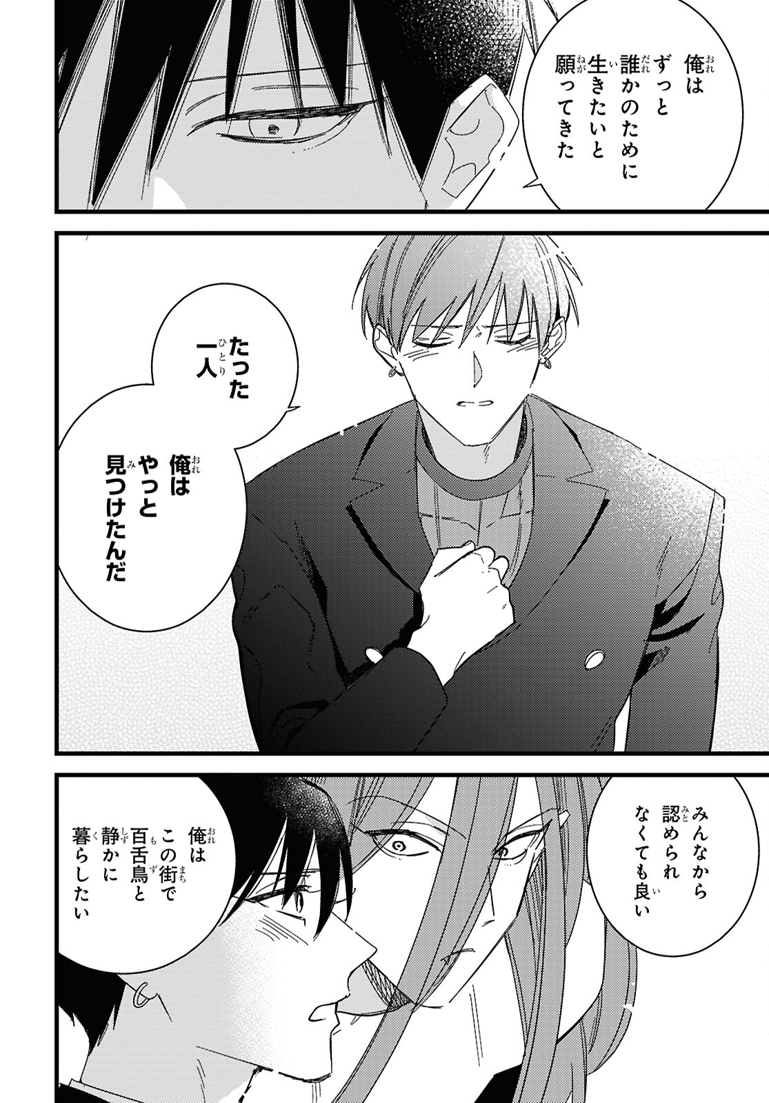 Blood Night Market - Chapter 13 - Page 4