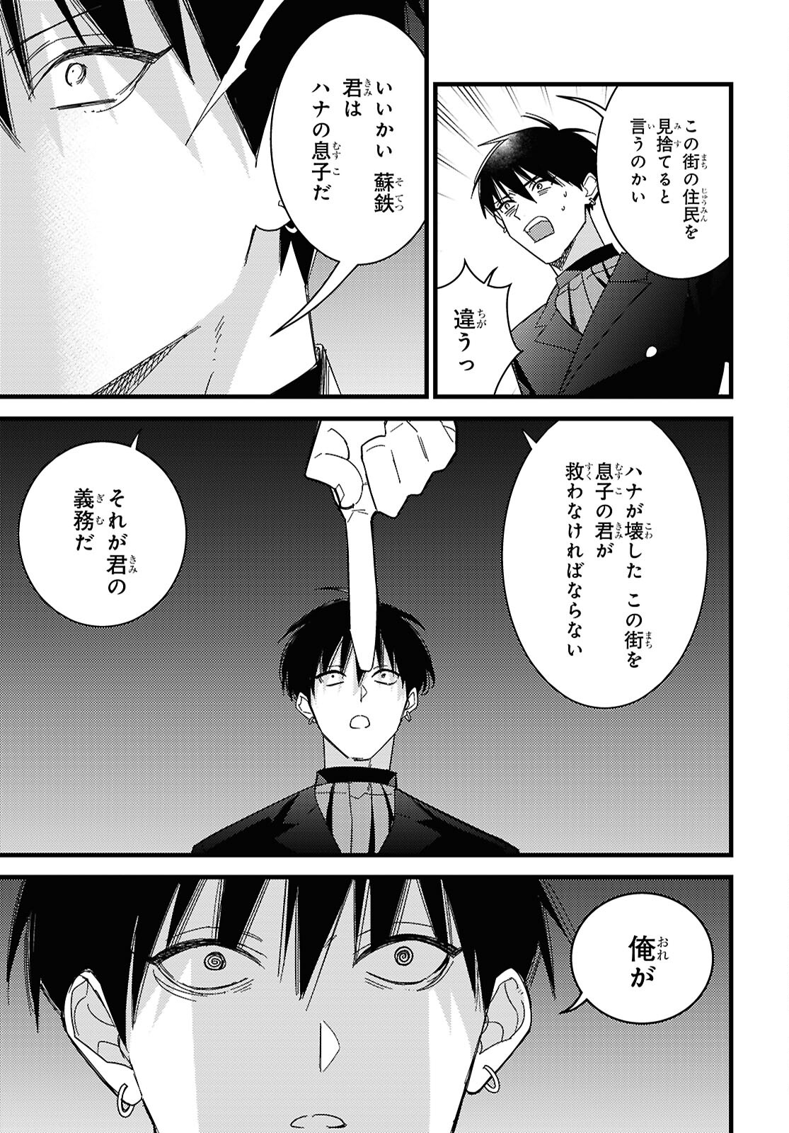 Blood Night Market - Chapter 13 - Page 5