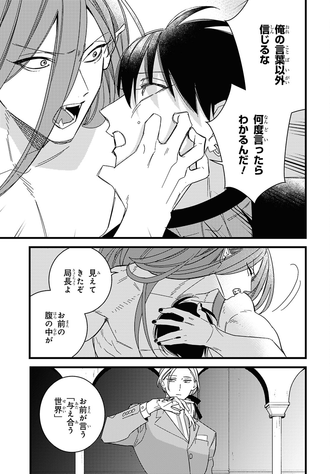 Blood Night Market - Chapter 13 - Page 7