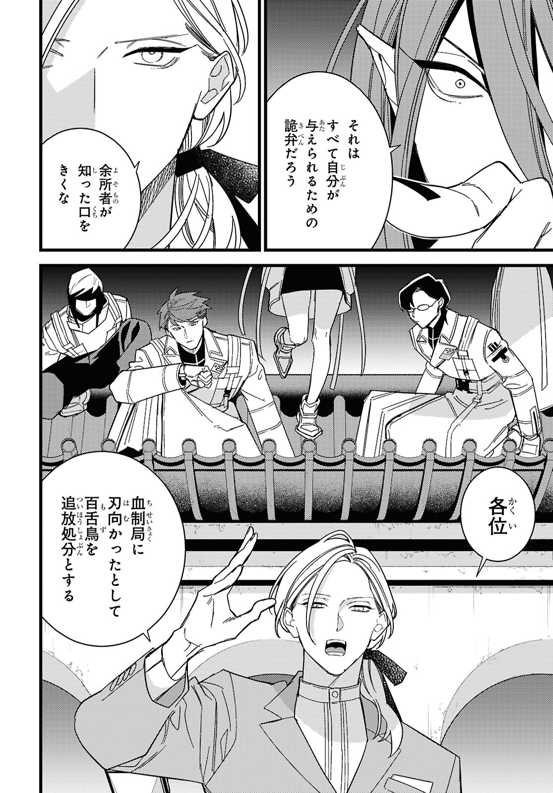 Blood Night Market - Chapter 13 - Page 8