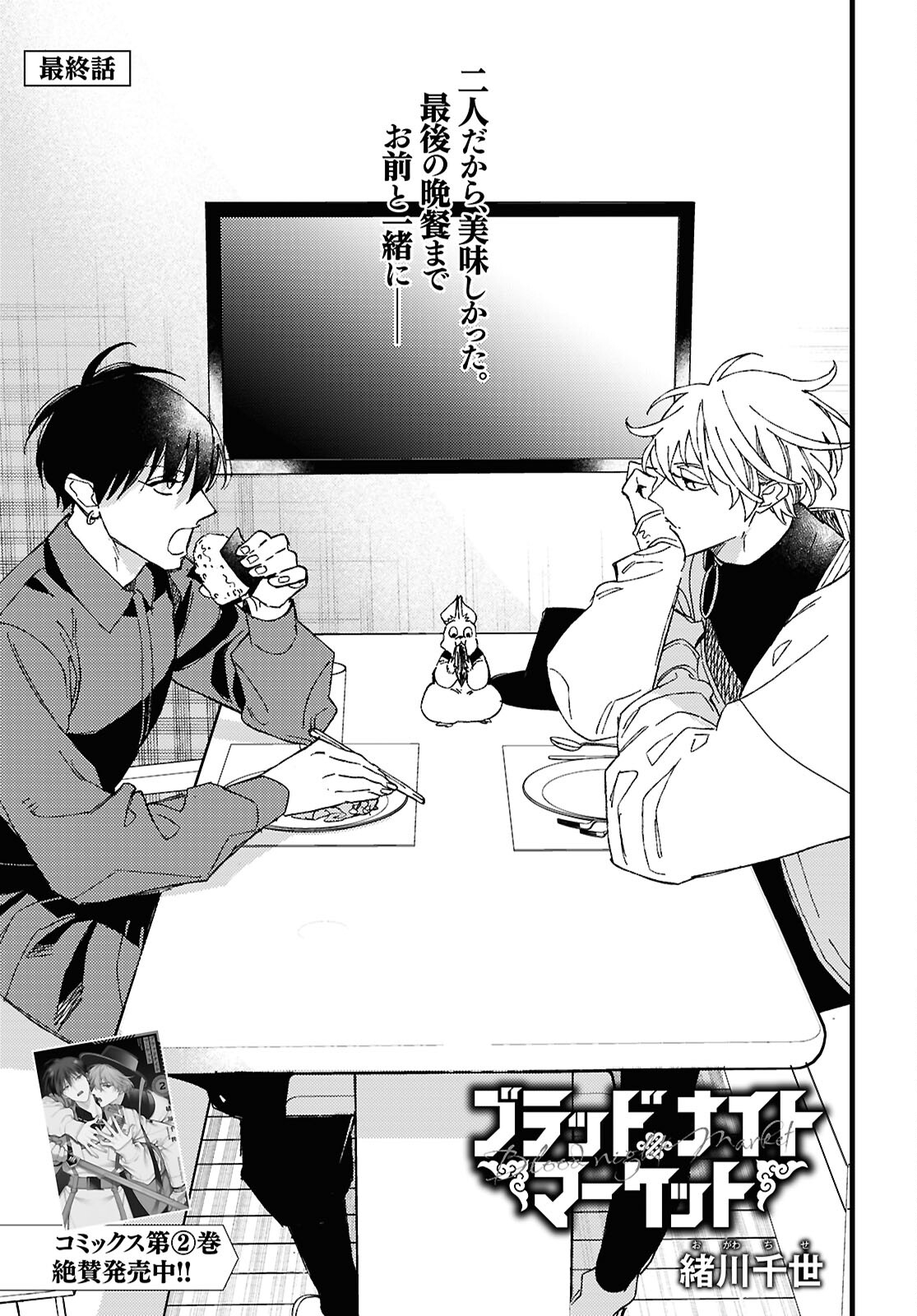 Blood Night Market - Chapter 14 - Page 1