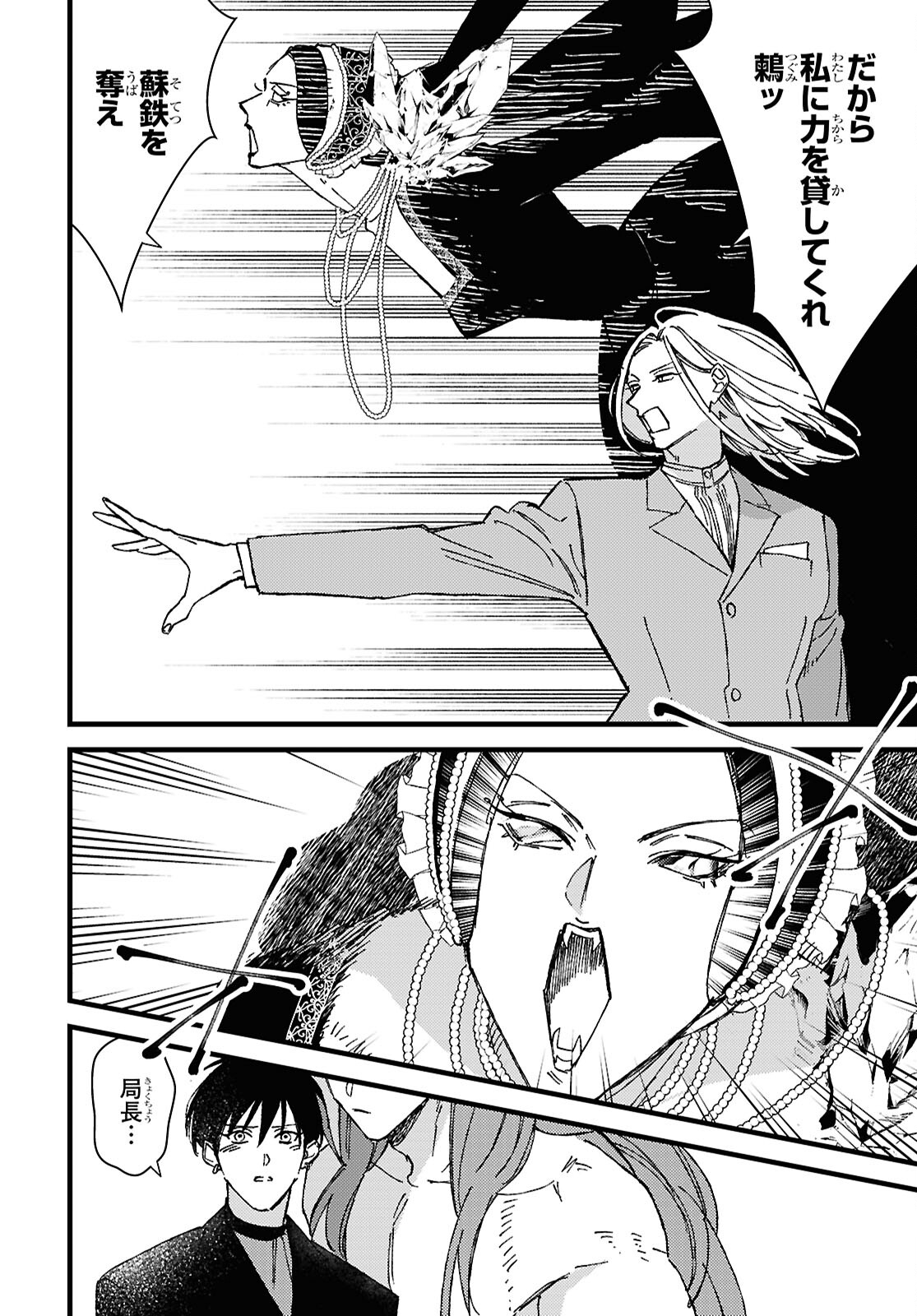 Blood Night Market - Chapter 14 - Page 10