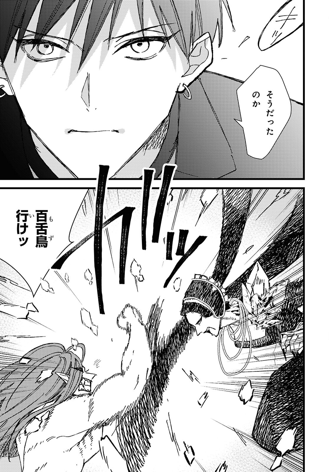 Blood Night Market - Chapter 14 - Page 11