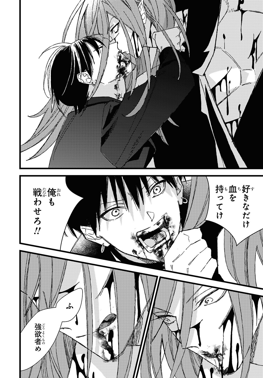 Blood Night Market - Chapter 14 - Page 14