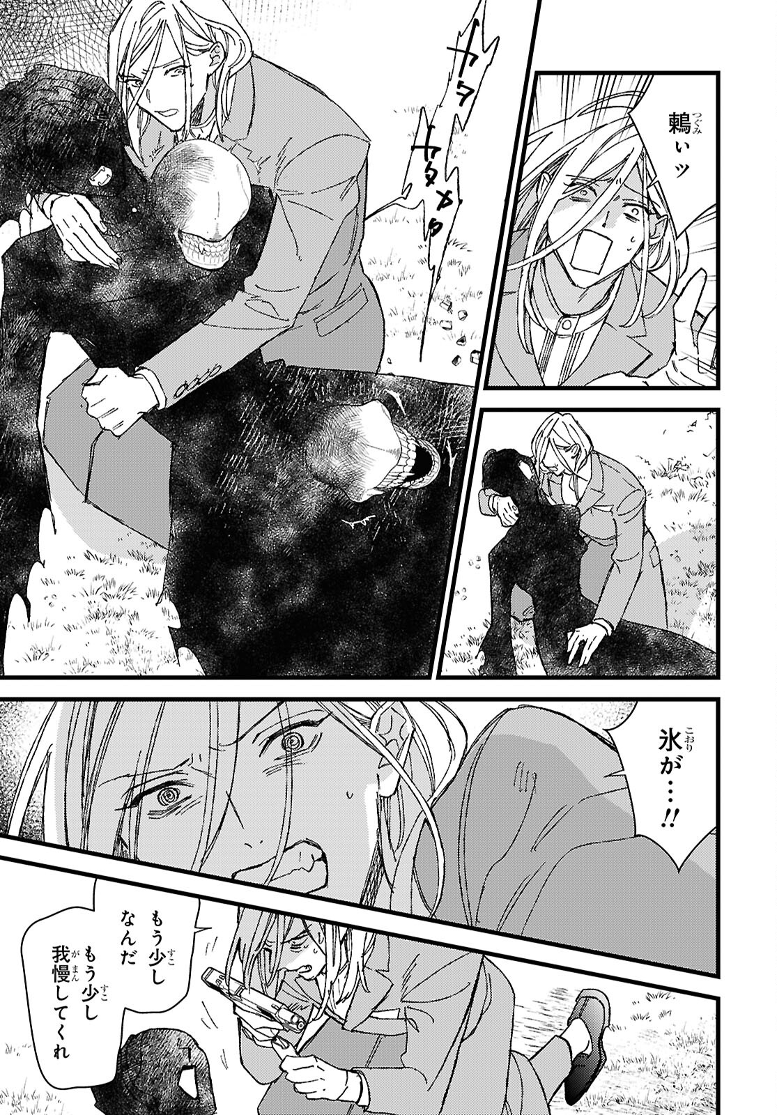 Blood Night Market - Chapter 14 - Page 17