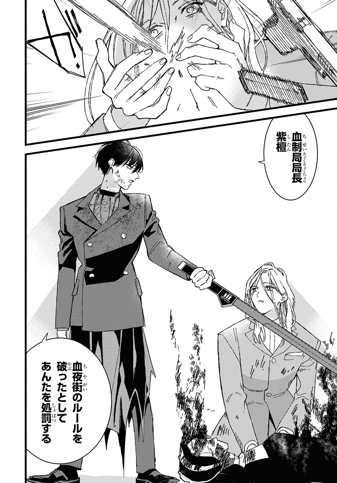 Blood Night Market - Chapter 14 - Page 18