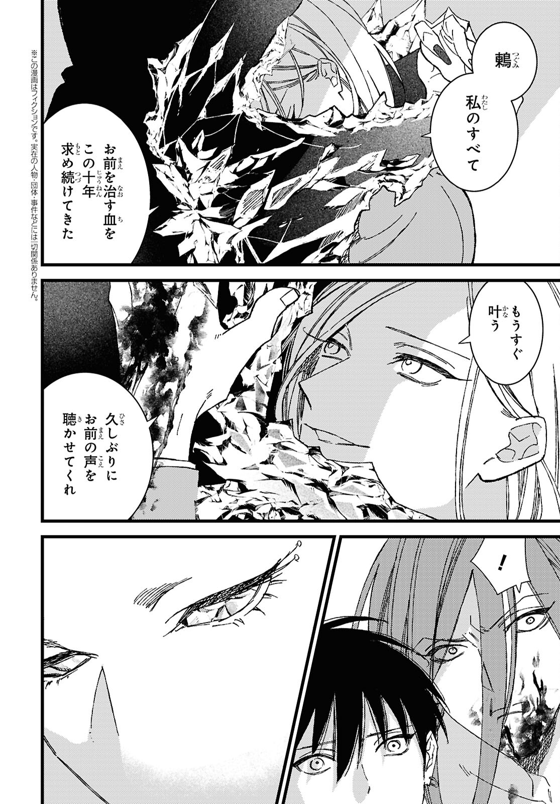 Blood Night Market - Chapter 14 - Page 2