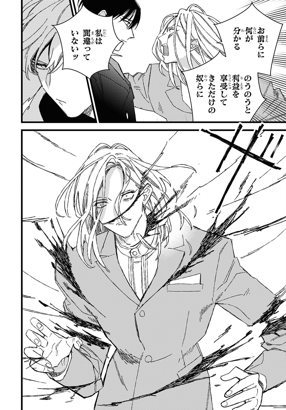 Blood Night Market - Chapter 14 - Page 20