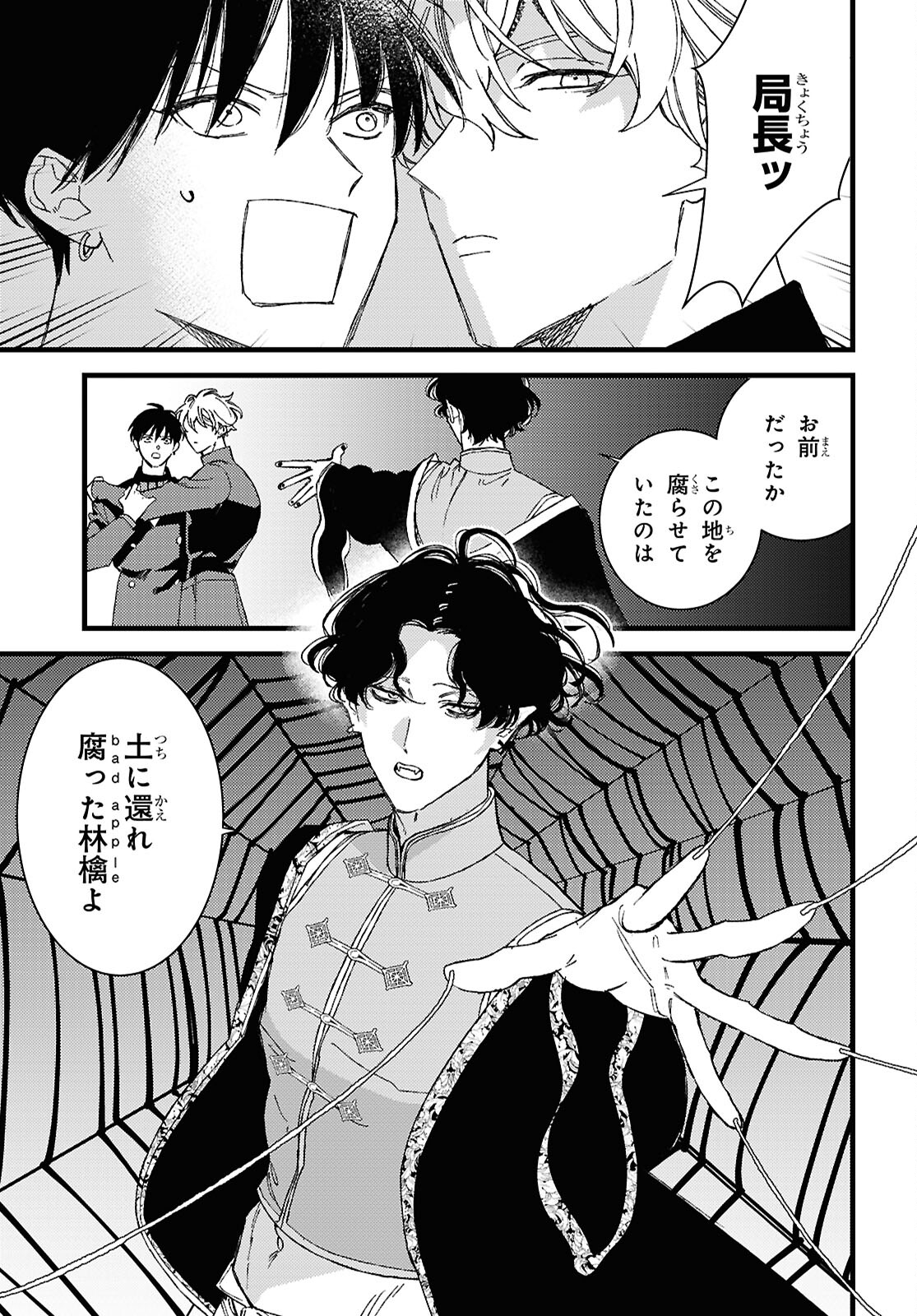 Blood Night Market - Chapter 14 - Page 21