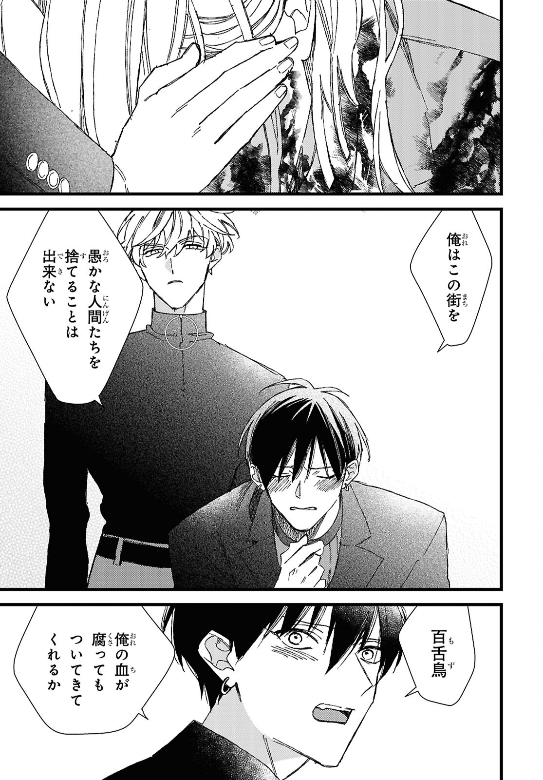 Blood Night Market - Chapter 14 - Page 27