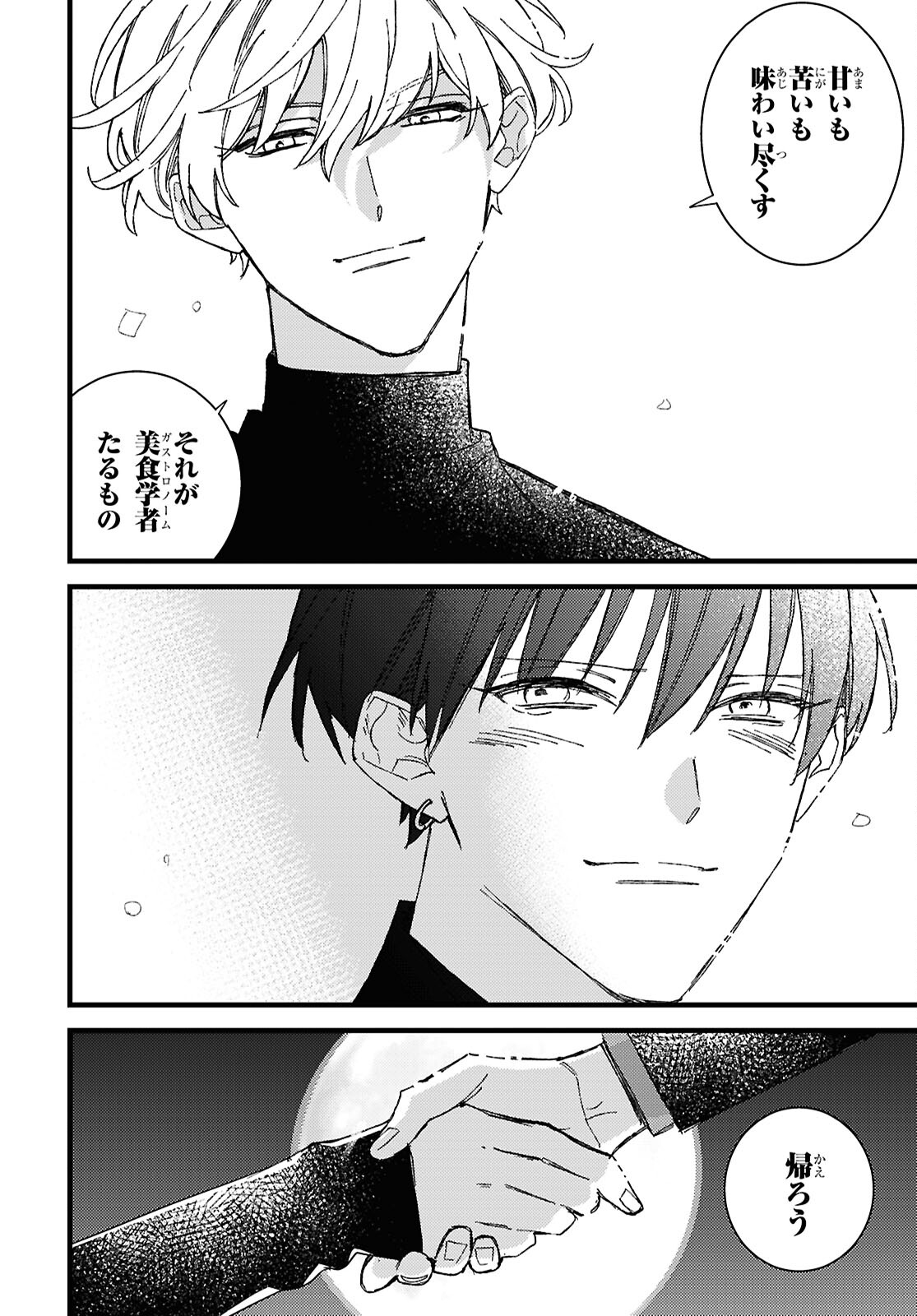 Blood Night Market - Chapter 14 - Page 28