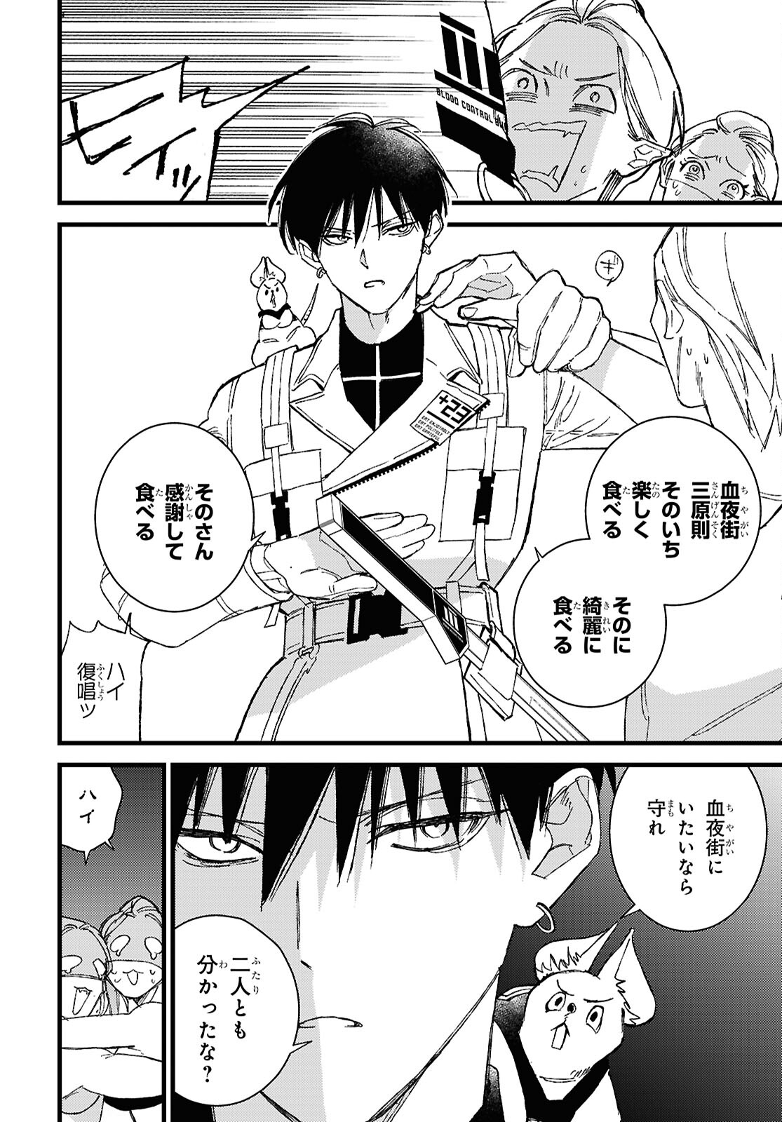 Blood Night Market - Chapter 14 - Page 30