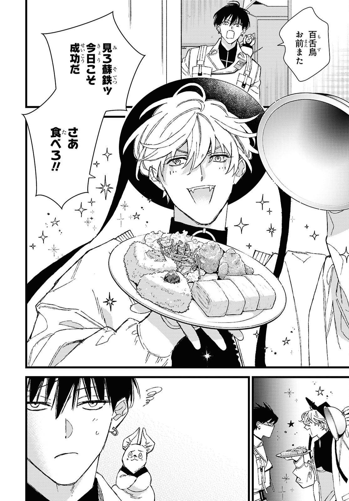 Blood Night Market - Chapter 14 - Page 32