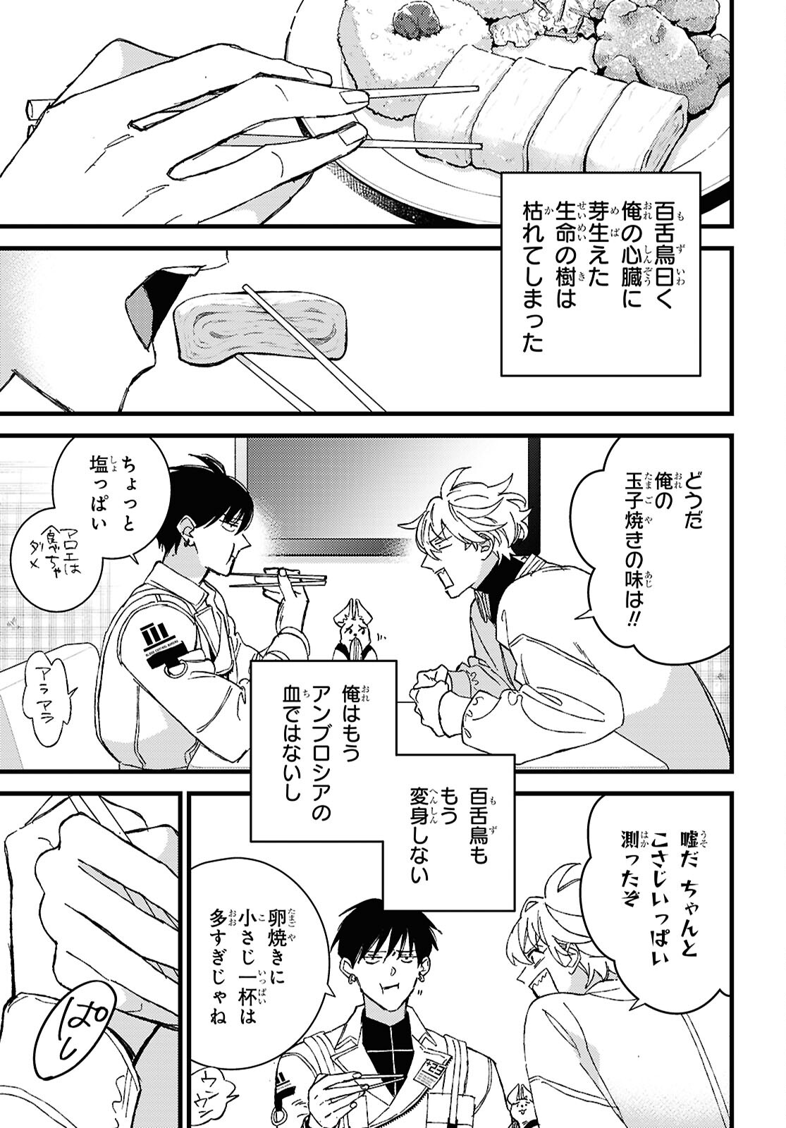 Blood Night Market - Chapter 14 - Page 33