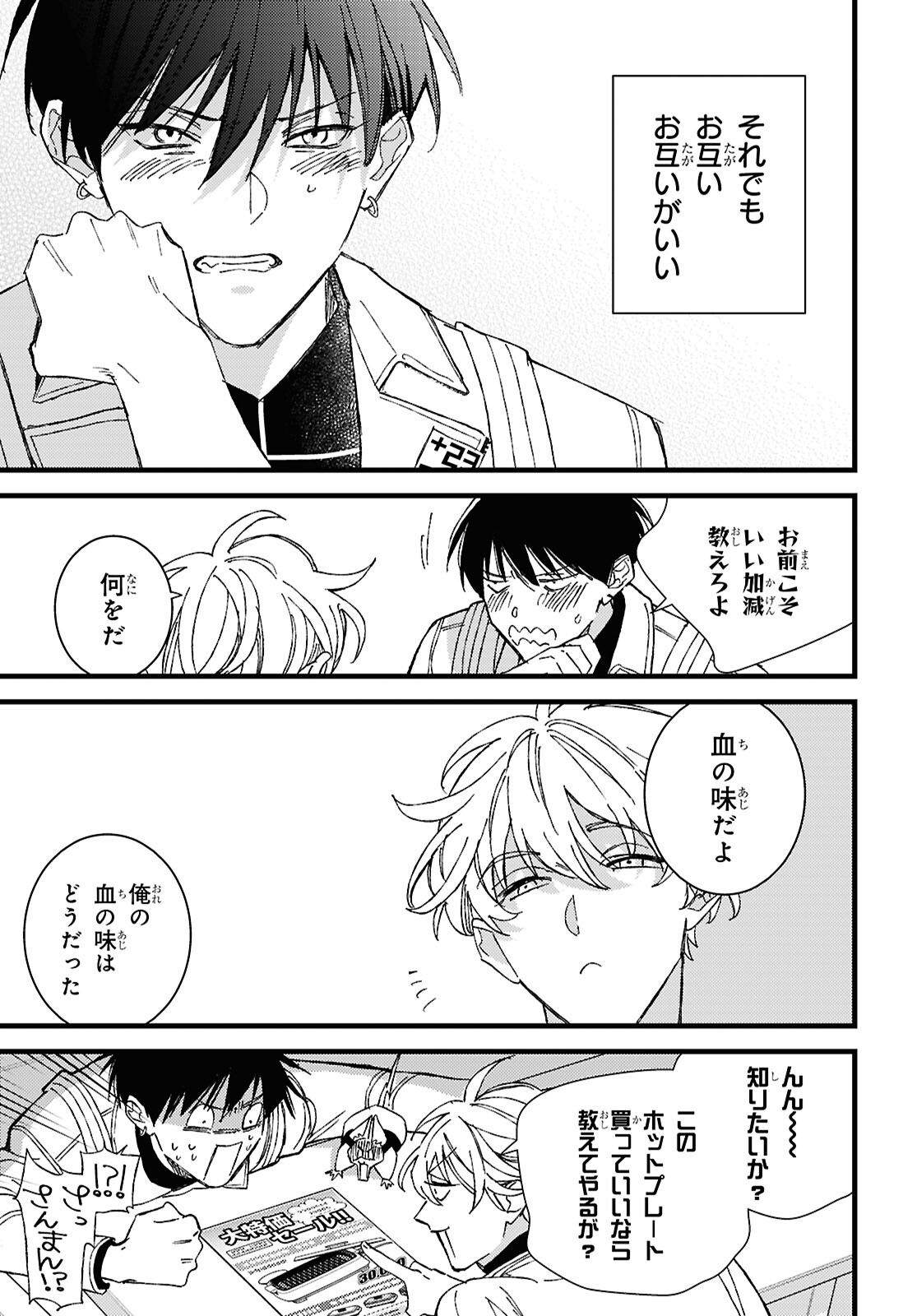 Blood Night Market - Chapter 14 - Page 35