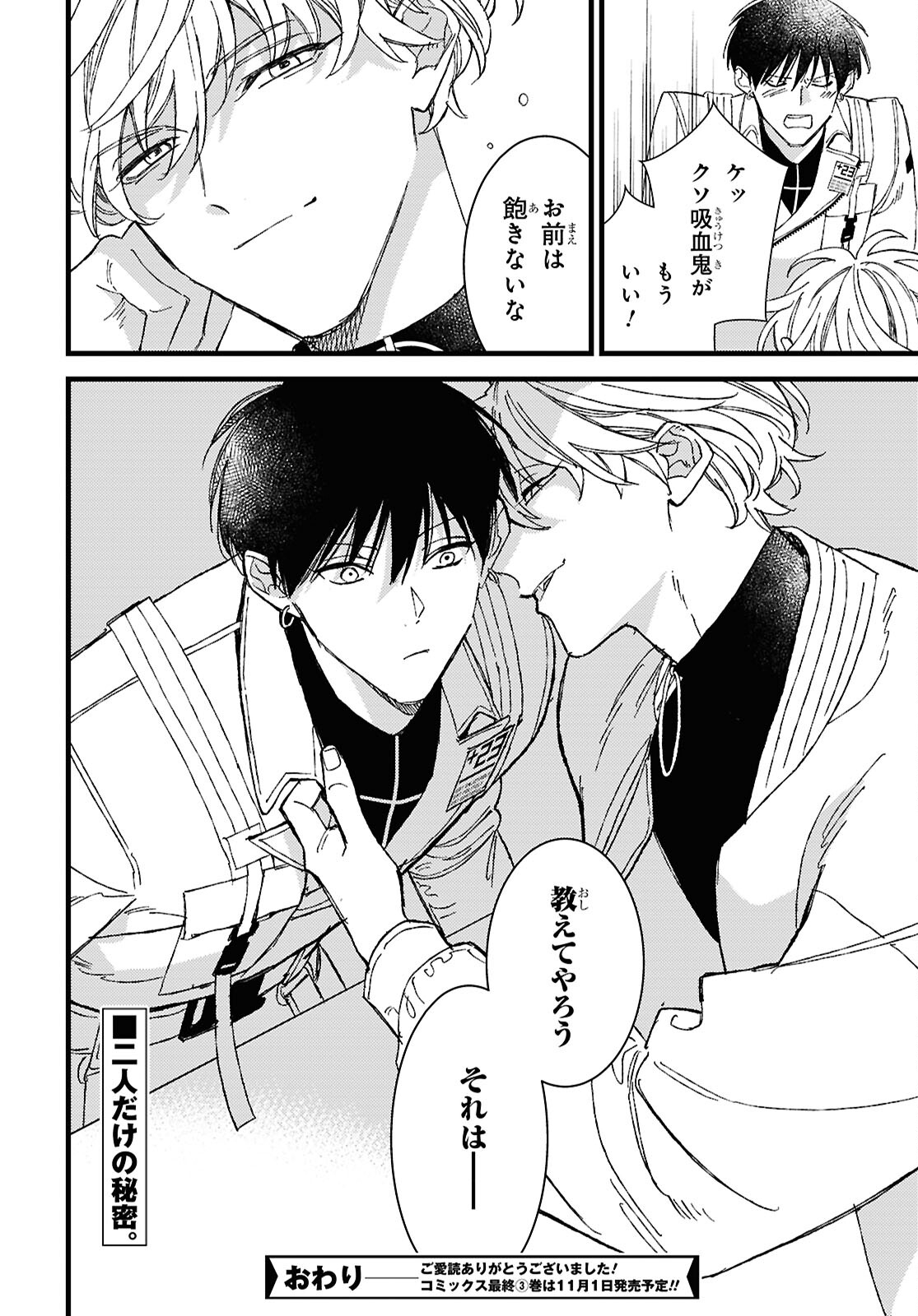 Blood Night Market - Chapter 14 - Page 36