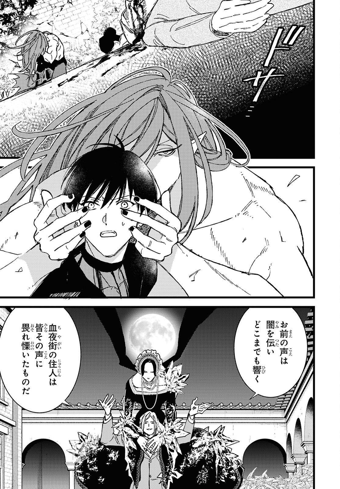 Blood Night Market - Chapter 14 - Page 5