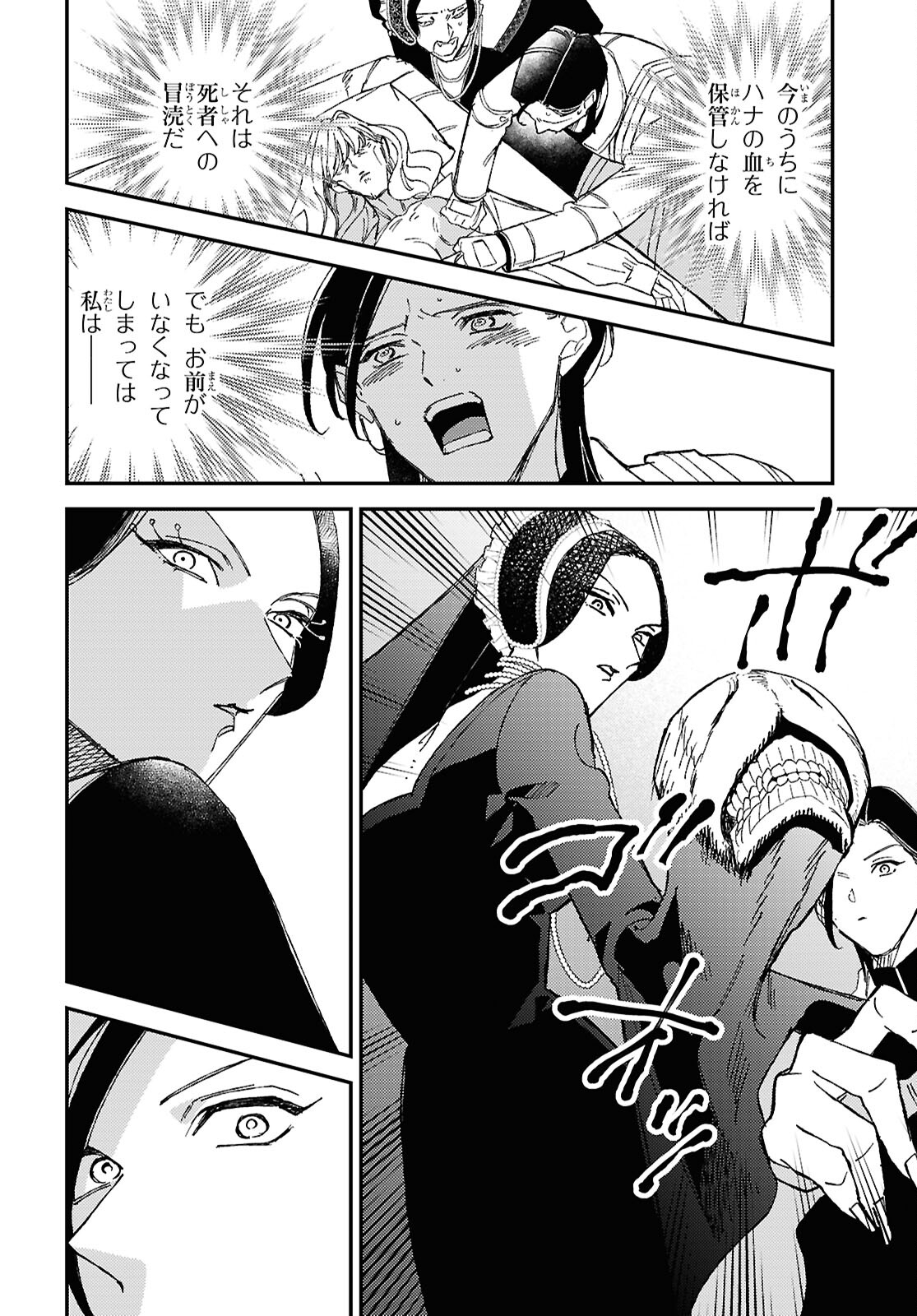 Blood Night Market - Chapter 14 - Page 8