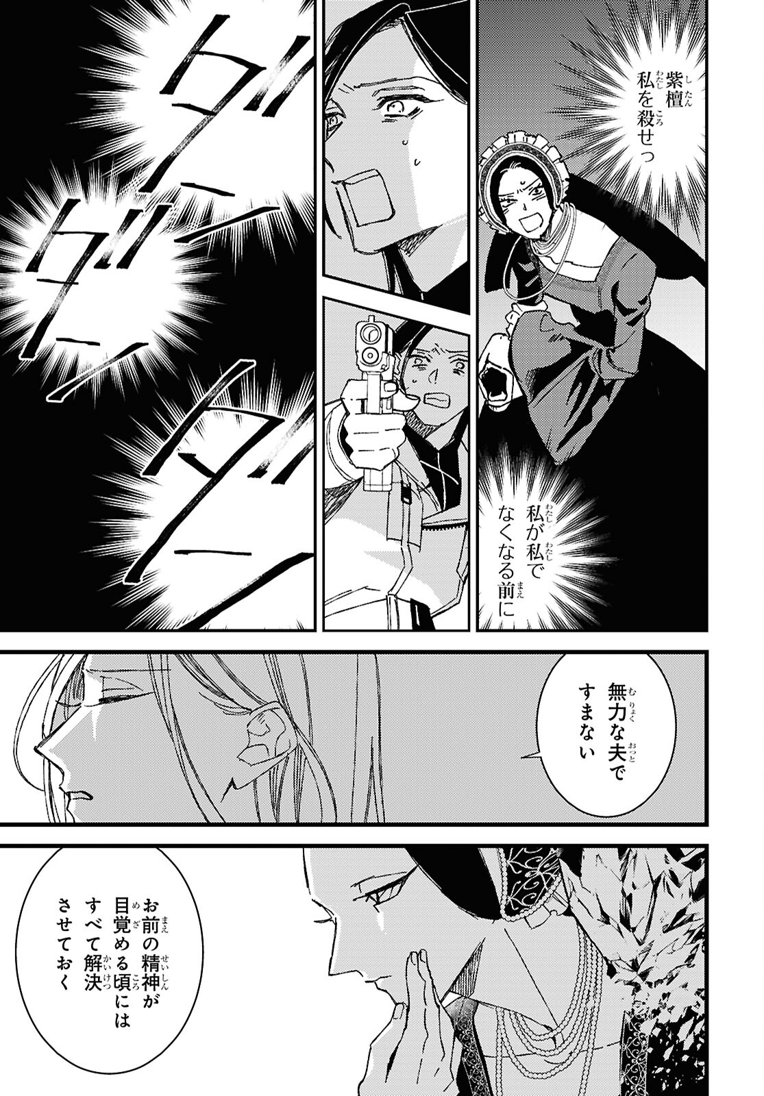 Blood Night Market - Chapter 14 - Page 9