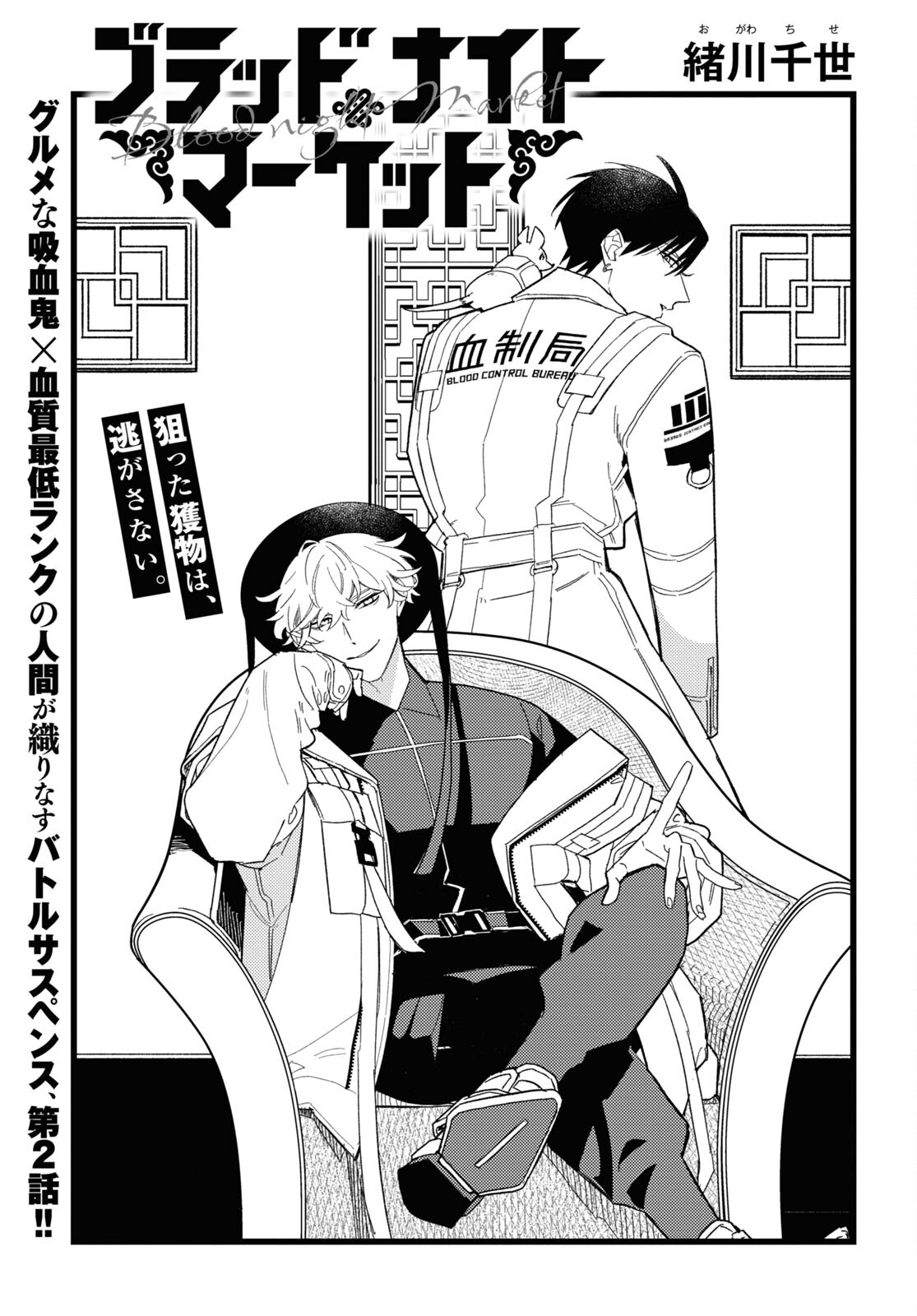 Blood Night Market - Chapter 2 - Page 1