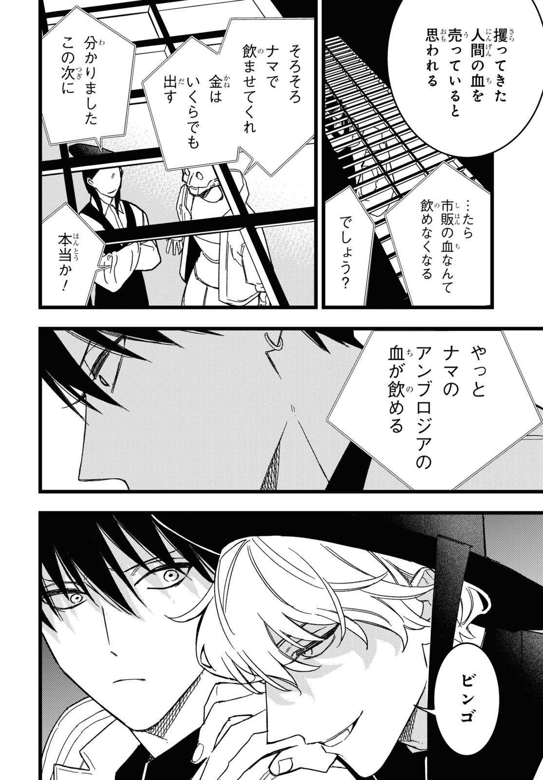 Blood Night Market - Chapter 2 - Page 14