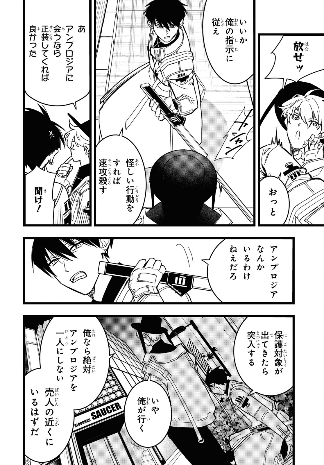 Blood Night Market - Chapter 2 - Page 16