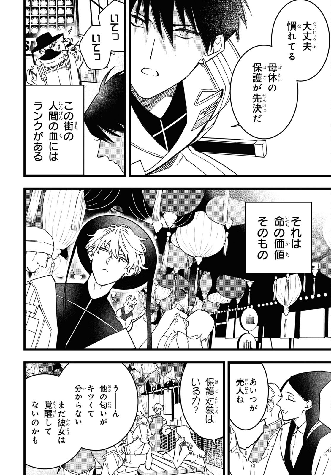 Blood Night Market - Chapter 2 - Page 18