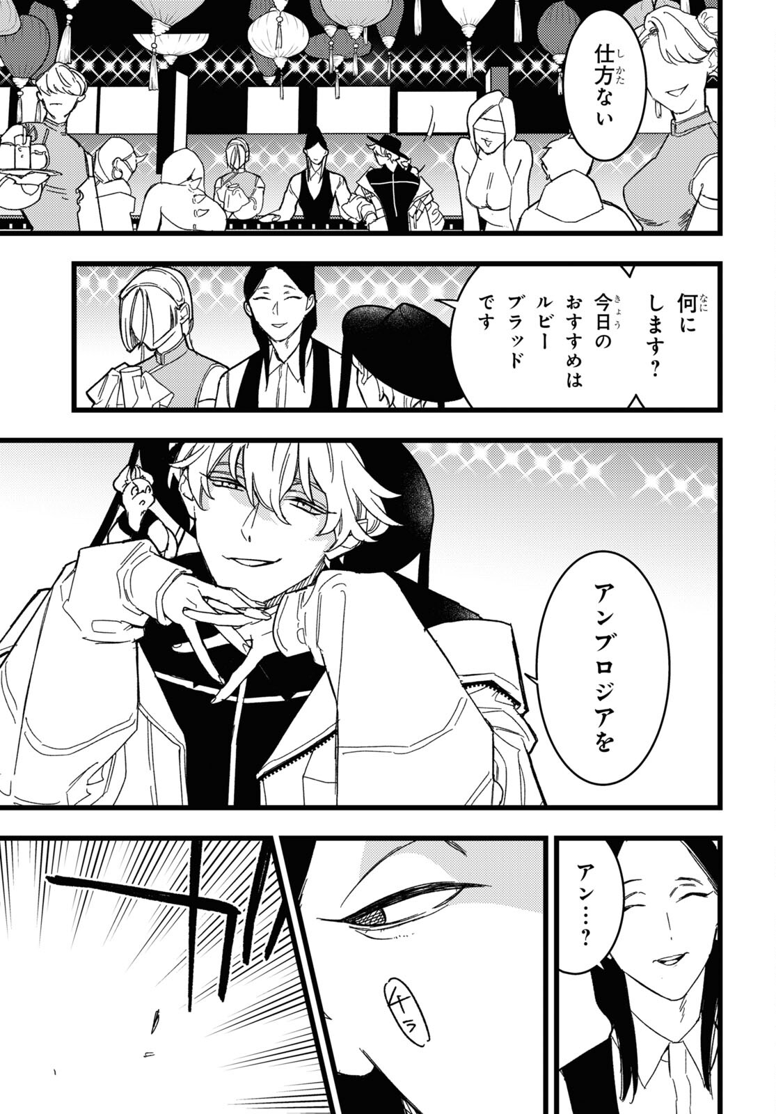 Blood Night Market - Chapter 2 - Page 19