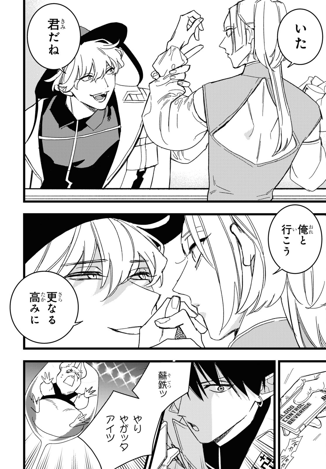 Blood Night Market - Chapter 2 - Page 20