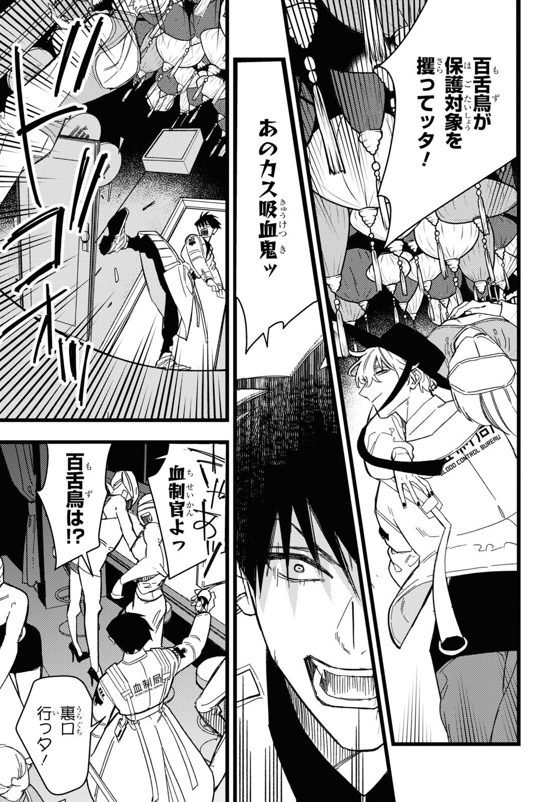 Blood Night Market - Chapter 2 - Page 21