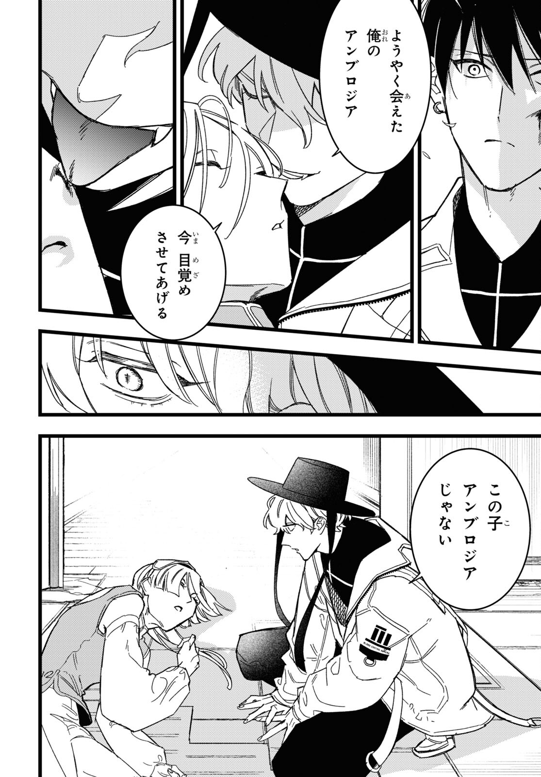 Blood Night Market - Chapter 2 - Page 28