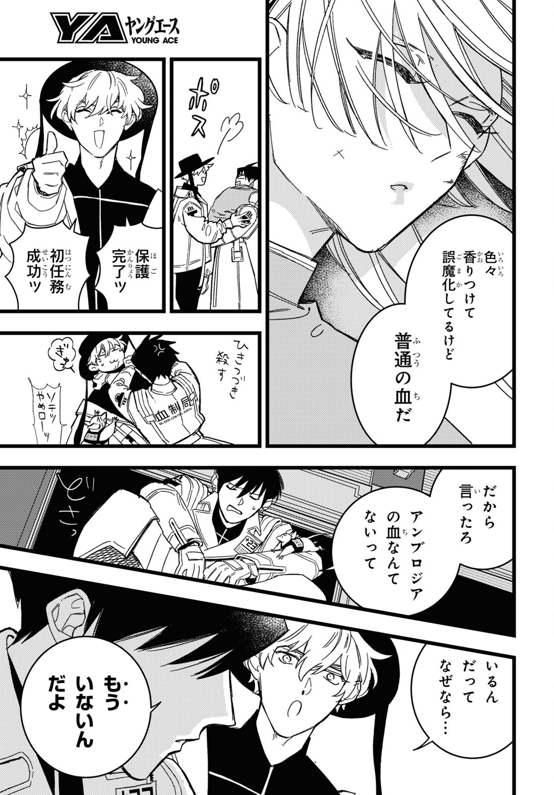 Blood Night Market - Chapter 2 - Page 29