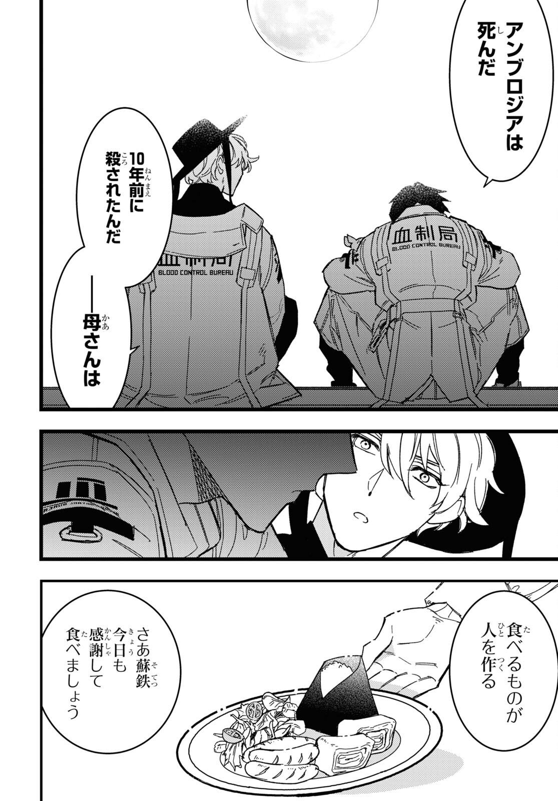 Blood Night Market - Chapter 2 - Page 30