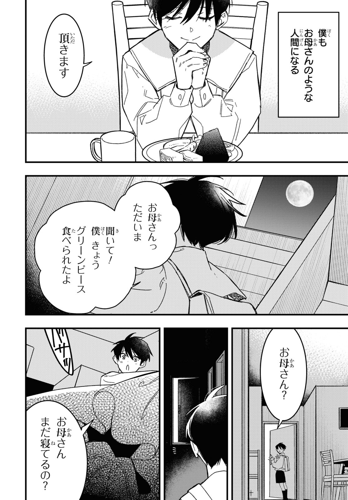 Blood Night Market - Chapter 2 - Page 32